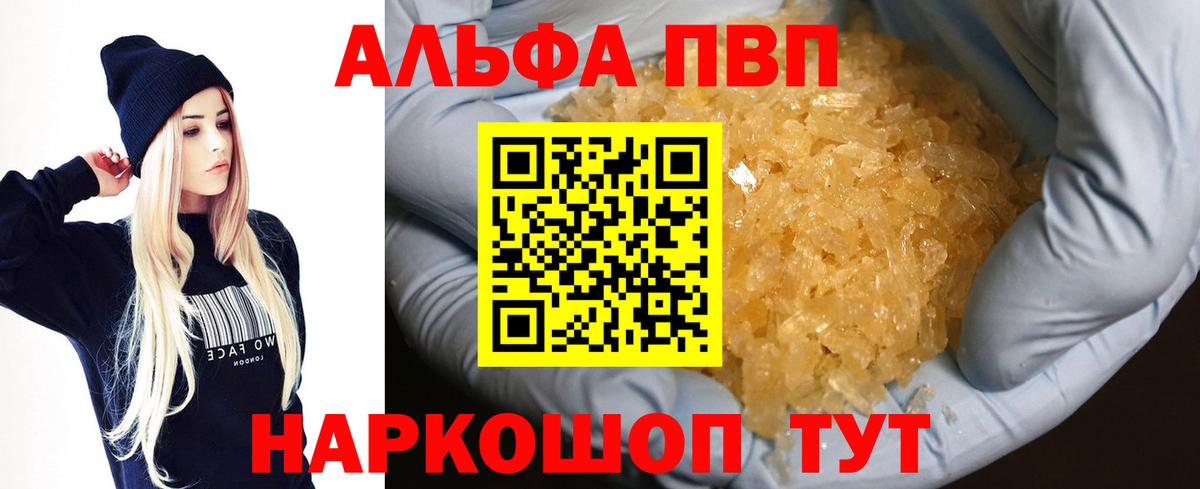 Alpha PVP Соль Орехово-Зуево