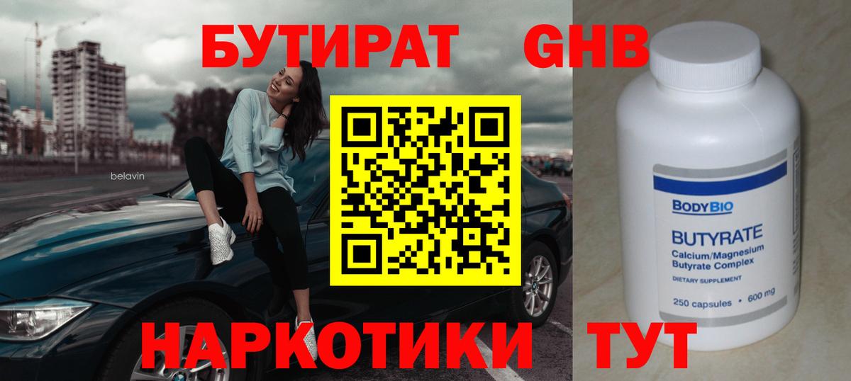БУТИРАТ  Вход с VPN  Орехово-Зуево  БУТИРАТ вода 