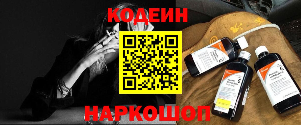 Кодеин Purple Drank  Кодеин Purple Drank  Вход с VPN  Орехово-Зуево 
