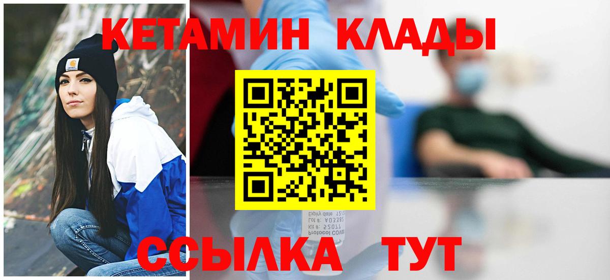 КЕТАМИН ketamine  Вход с VPN  Орехово-Зуево 