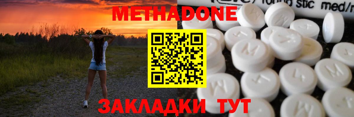 МЕТАДОН кристалл  Вход с VPN  Метадон VHQ  Орехово-Зуево 